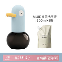 MUID 洗手鸭自动洗手机套装用感应泡沫儿童洗手液免接触洗手机器