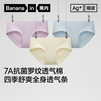 蕉内(Bananain)银皮311S女士内裤纯棉7A抗菌条纹透气中高腰少女无痕三角礼盒3件 【中腰】奶油肤+浅青釉+藕紫 3条