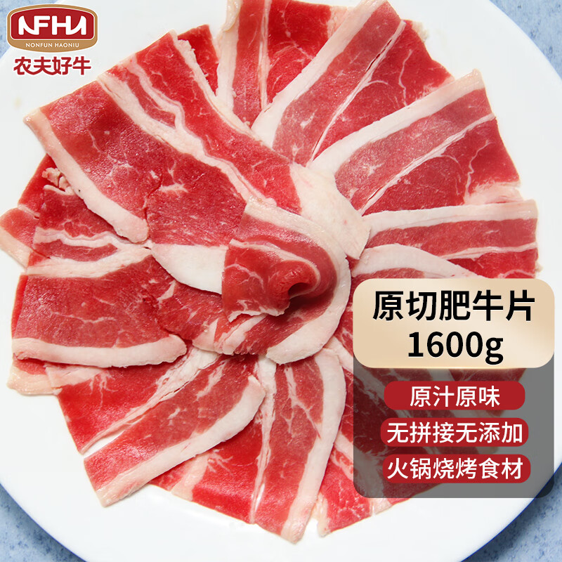  农夫好牛 原切 肥牛片