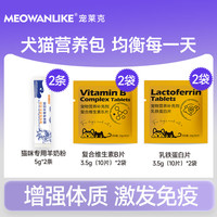 宠莱克 宠物猫咪羊奶粉新生幼年成年术后产后营养补钙健骨高营养调理肠胃全阶段 营养小套餐