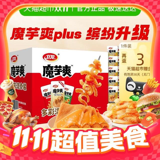 88VIP、今日必买：卫龙 魔芋爽plus礼盒混合口味888g