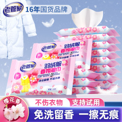老管家 擦洗羽绒服湿巾纸清洁免洗神器干洗专用擦拭衣物服去污清理清洗剂