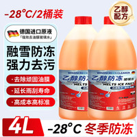 大格局 汽车玻璃水 2L*2瓶 -28度防冻
