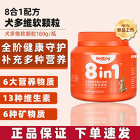 RedDog 红狗 犬猫多维软颗粒猫咪狗狗用8合1配方复合维生素 8合1犬多维软颗粒180g