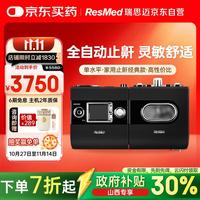 必看促销：瑞思迈呼吸机双11大促，多重优惠直降到手，守护睡眠健康