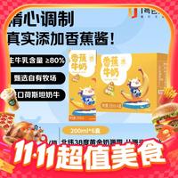 今日必买：弗里生乳牛 FRISIAN COW 香蕉风味牛奶 200ml*6盒