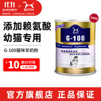 BOTH 羊奶粉 狗狗猫咪奶粉 小狗小猫幼犬幼猫宠物专用羊奶粉 G100300g
