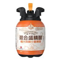 双合盛 12.5°P德式小麦桔汁风味精酿啤酒