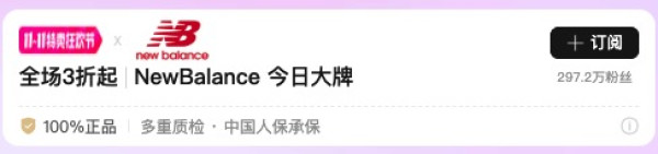 促销活动：唯品会New Balance特卖专场 全场2.5折起