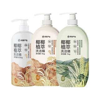 网易严选 椰椰植萃洗洁精 3重谷物精华 2瓶装（大米1kg+青麦1kg）