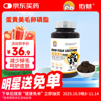 佑财 宠物蛋黄美毛卵磷脂100g 狗狗猫咪美毛护肤亮毛毛色油亮滋养毛囊