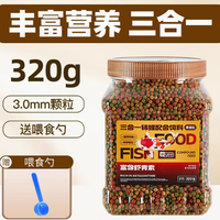 Mazuri 金盖 锦鲤三效合一粮（Φ3.0/320g) 新标