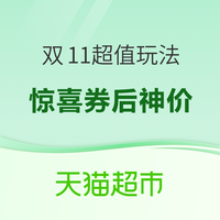 双11全民嗨吃活动开启！参与活动瓜分超值实物奖品～