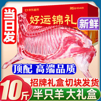 柒岛 内蒙羊肉生鲜 羊排新鲜羊腿肉羊蝎子火锅烧烤食材送礼半只羊礼盒 分割丨半只羊礼盒