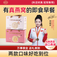 御花间 燕窝粥免煮即食早餐厚椰乳燕麦粥孕妇营养速食粥中秋礼盒d