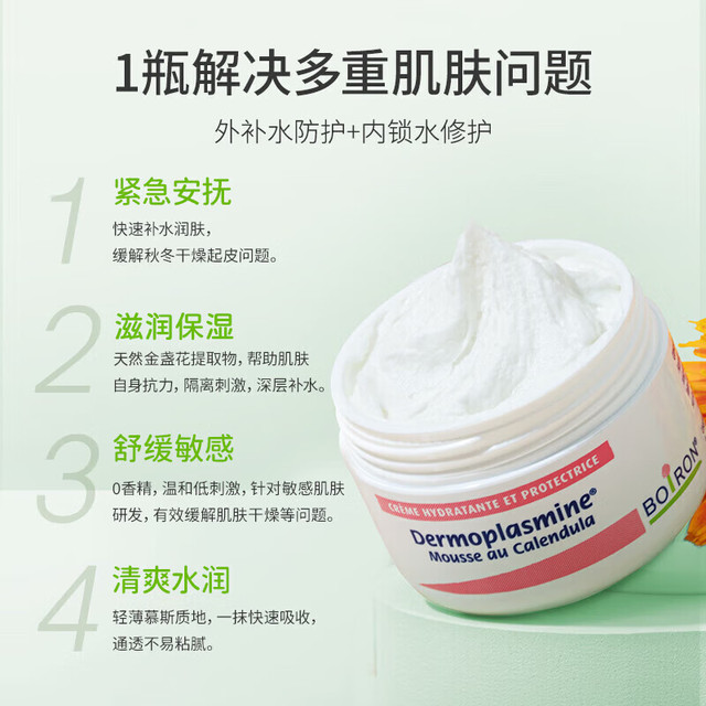 BOIRON 金盏花儿童保湿面霜 20g