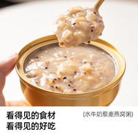 御花间燕窝粥免煮即食早餐厚椰乳燕麦粥营养速食粥中秋礼盒d
