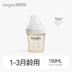 hegen 婴儿专用奶瓶150ml宽口ppsu