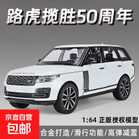 京喜 1:64合金越野汽车模型摆件 路虎揽胜-白色