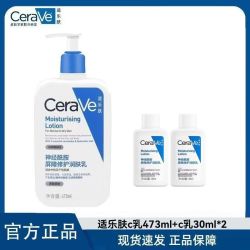 CeraVe 适乐肤 神经酰胺屏障修护润肤乳 C乳473ml*1+30ml*2