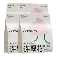 许翠花 矿砂混合猫砂2.5kg*4木薯植物钠基膨润土除臭猫砂