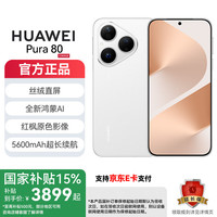 华为 HUAWEI Pura 80 手机 12GB+256GB 丝绒白