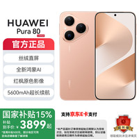 华为 HUAWEI Pura80  新品华为手机p80全新鸿蒙AI 华为pura80手机 丝绒金 12GB+256GB 官方标配