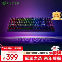 雷蛇 黑寡妇蜘蛛V3 竞技版 87键 有线机械键盘 黑色 雷蛇绿轴 RGB
