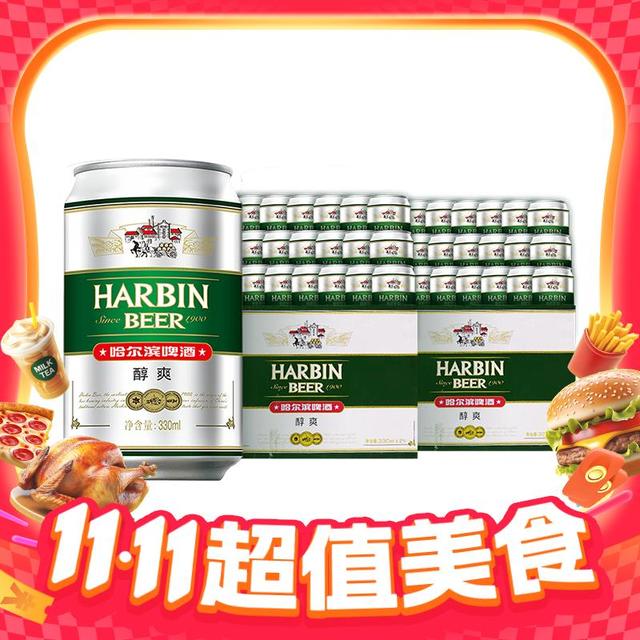 88VIP：哈尔滨啤酒 醇爽啤酒 330ml*48听