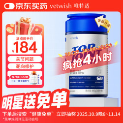 vetwish etwish 医护版狗狗鲨鱼软骨素 宠物狗狗关节保护健骨 医护版180g