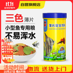 海豚 PORPOISE 孔雀鱼饲料40g薄片鱼食上浮型 米奇灯科鱼小型热带鱼饲料增色鱼粮
