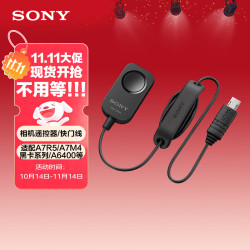 索尼 SONY RM-SPR1 相机微单遥控器/快门线（适配A7RM4/A7M3/黑卡系列/A6100/A6400等）
