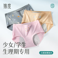 锦度 少女生理裤 JDAL06 生理裤*3