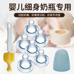 啾啾 CHUCHU）婴幼儿细身奶瓶硅胶奶嘴6个/奶瓶盖防尘帽/奶嘴清洁刷 组合装