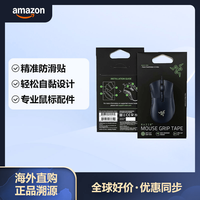 雷蛇 DeathAdder V2 Mini电竞游戏鼠标专用防滑贴 聚氨酯材质