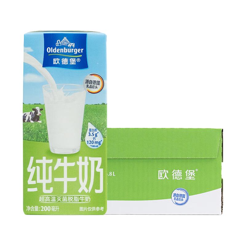  OLDENBURGER/欧德堡 高钙 脱脂纯牛奶  脱脂200ml*48盒【2箱装】 200ml*24盒
