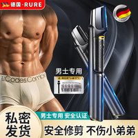 RURE 剃毛器私处男士阴部剃毛器下体刮毛器电动脱毛仪女性私密处男士胸毛腋毛腿毛鼻体毛修剪器