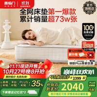 喜临门 Sleemon 白骑士plus 床垫 1.8*2米 白色