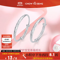 CHOW TAI SENG 周大生 银手镯婴儿宝宝足银镯子一对新生儿童周岁满月礼物
