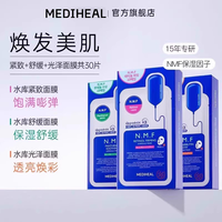 MEDIHEAL 美迪惠尔 迪惠尔 水库面膜补水30片+送棉片3包+面膜2片