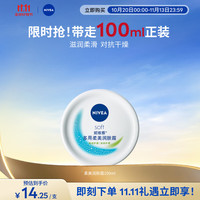 NIVEA 妮维雅 柔美润肤霜 100ml