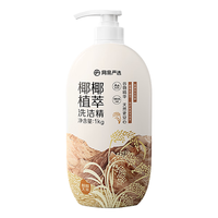 网易严选 椰椰植萃洗洁精 食品级 果蔬清洗剂 醇醇大米600g