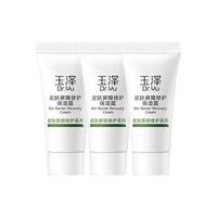 Dr.Yu 玉泽 皮肤屏障修护保湿霜 5g*3