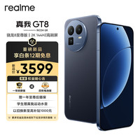 realme GT8 骁龙8至尊版 理光GR影像系统 5000万潜望长焦 2K苍穹屏 智能AI拍照手机 16+512纳维
