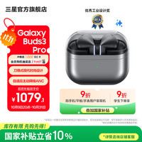 三星 SAMSUNG Galaxy Buds3 Pro 入耳式真无线主动降噪蓝牙耳机 星际银