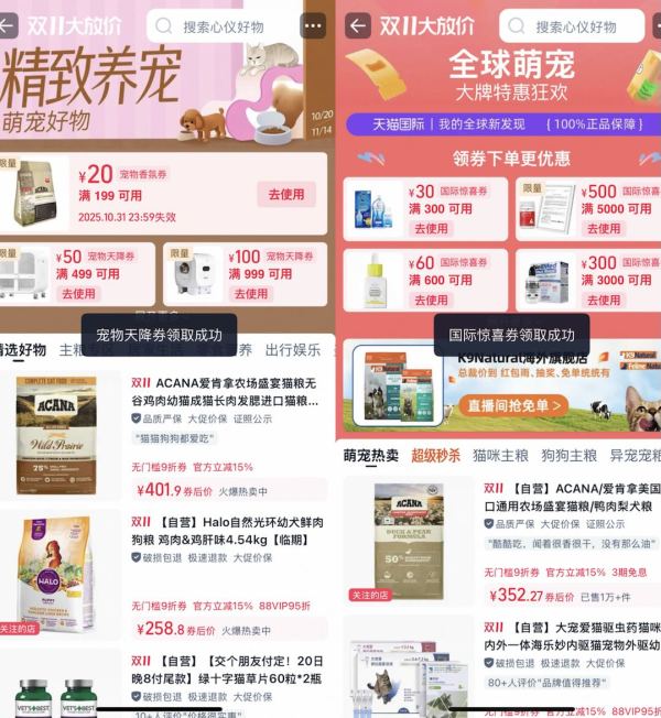 天猫宠物 双11主会场 精致养宠&全球萌宠