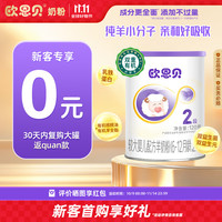 欧恩贝 ownbaby 羊奶粉婴儿配方纯羊乳奶粉120g试用装小罐不含牛乳 新国标二段（6-12月）