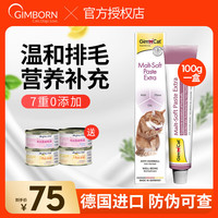 移动端、京东百亿补贴：骏宝 Gim Cat 俊宝Gimcat德国原装进口骏宝营养膏宠物猫咪化毛膏 100g