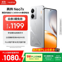 realme Neo7x 5G手机 8GB+256GB 银翼机甲