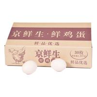 Mr.Seafood 京鲜生 鲜鸡蛋 30枚 1.2kg